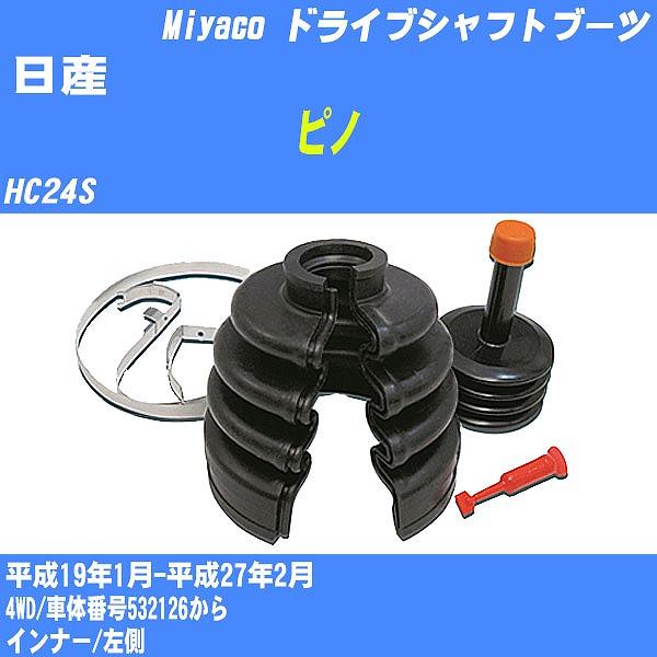 ドライブシャフトブーツ ワンタッチ 日産 ピノ HC24S 平成19年1月-平成27年2月 インナー...