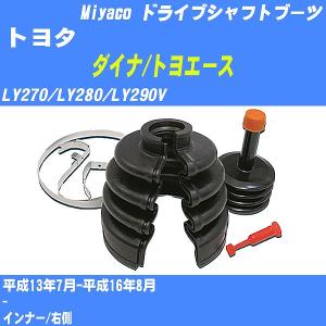 ドライブシャフトブーツ ワンタッチ トヨタ ダイナ/トヨエース KDY271