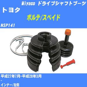 ノーマルシャフト13.0㎜(別注品)5/16×14山 ドライブシャフトブーツ ワンタッチ トヨタ ポルテ/スペイド NNP11