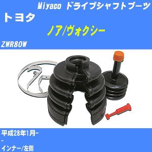 ドライブシャフトブーツ ワンタッチ トヨタ ノア/ヴォクシー ZRR70G