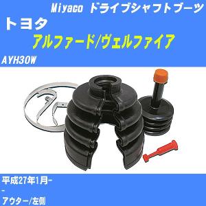 ドライブシャフトブーツ ワンタッチ トヨタ アルファード/ヴェル