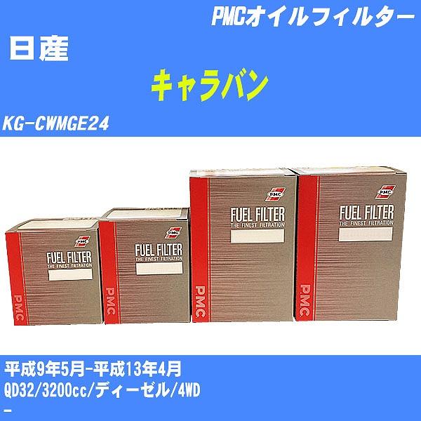 フューエルフィルター 日産 キャラバン KG-CWMGE24 平成9年5月-平成13年4月 QD32...