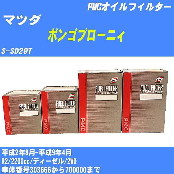 フューエルフィルター マツダ ボンゴブローニィ S-SD29T  平成2年8月-平成9年4月 R2 ...