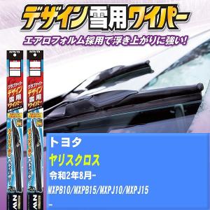 ワイパーブレード NWB トヨタ ヤリスクロス 令和2年8月- 強力撥水