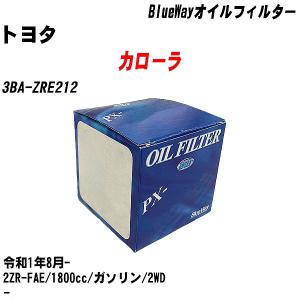 オイルフィルター トヨタ カローラ 3BA-ZRE212 令和1年8月- 2ZR-FAE パシフィック BlueWay PX-1501 【H10ZKN】｜fpj-navi