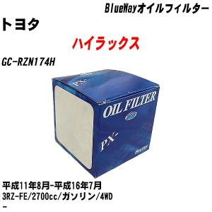 オイルフィルター トヨタ ハイラックス GC-RZN174H 平成11年8月-平成16年7月 3RZ-FE パシフィック BlueWay PX-1502 【H10ZKN】｜fpj-navi