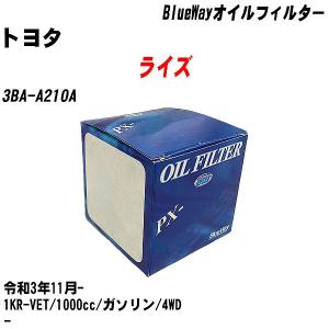 オイルフィルター トヨタ ライズ 3BA-A210A 令和3年11月- 1KR-VET パシフィック BlueWay PX-1512R 【H10ZKN】｜fpj-navi