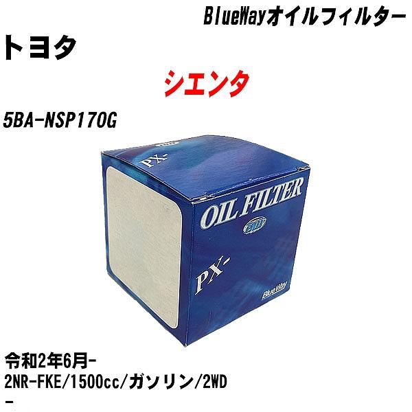 オイルフィルター トヨタ シエンタ 5BA-NSP170G 令和2年6月- 2NR-FKE パシフィ...