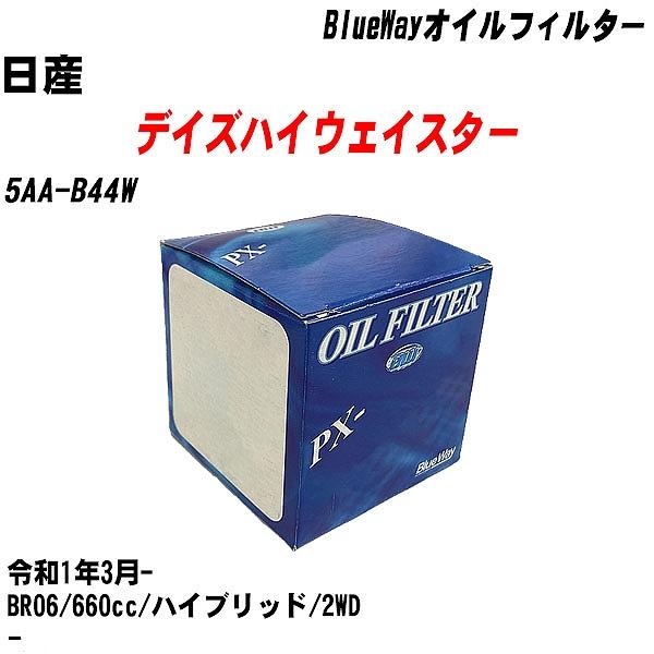 オイルフィルター 日産 デイズハイウェイスター 5AA-B44W 令和1年3月- BR06 パシフィ...