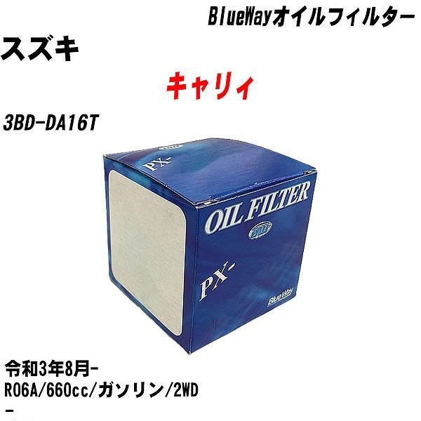 オイルフィルター スズキ キャリィ 3BD-DA16T 令和3年8月- R06A パシフィック Bl...