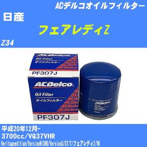 オイルフィルター オイルエレメント Z34 フェアレディ Z VQ37VHR 互換