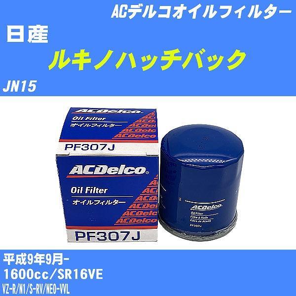 【10点セット】オイルフィルター 日産 ルキノハッチバック JN15 平成9年9月- SR16VE ...