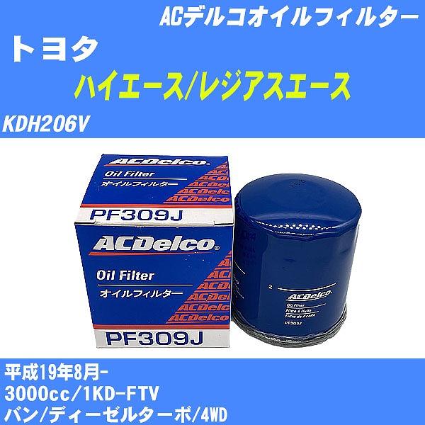 オイルフィルター トヨタ ハイエース/レジアスエース KDH206V 平成19年8月- 1KD-FT...