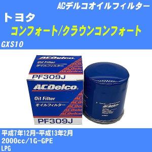 【10点セット】オイルフィルター トヨタ コンフォート/クラウンコンフォート GXS10 平成7年12月-平成13年2月 1G-GPE ACデルコ PF309J 【H04006】｜fpj-navi