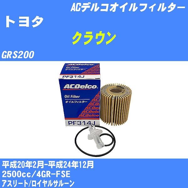 オイルフィルター トヨタ クラウン GRS200 平成20年2月-平成24年12月 4GR-FSE ...