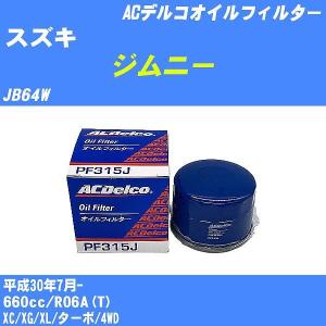 オイルフィルター スズキ ジムニー JB64W 平成30年7月- R06A(T) AC