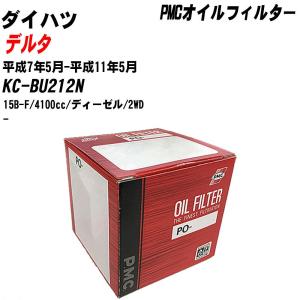 【10個セット】オイルフィルター ダイハツ デルタ KC-BU212N 平成7年5月-平成11年5月 15B-F パシフィック PMC PO-1505 【H04006】｜fpj-navi