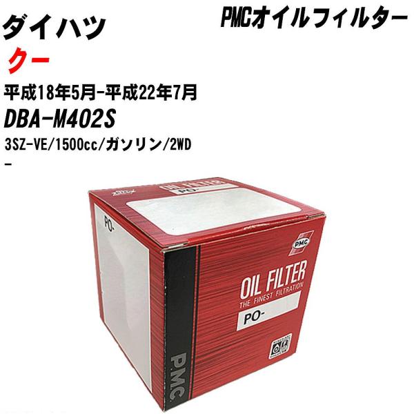 【10個セット】オイルフィルター ダイハツ クー DBA-M402S 平成18年5月-平成22年7月...