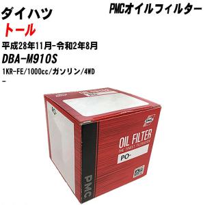 【10個セット】オイルフィルター ダイハツ トール DBA-M910S 平成28年11月-令和2年8月 1KR-FE パシフィック PMC PO-1512P 【H04006】｜fpj-navi