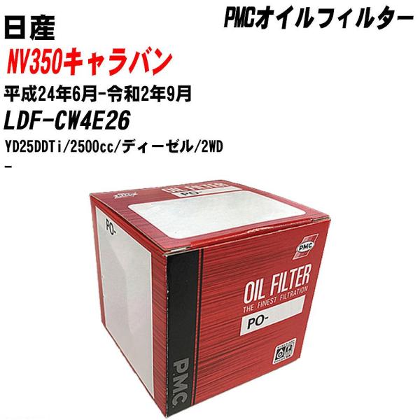 【10個セット】オイルフィルター 日産 NV350キャラバン LDF-CW4E26 平成24年6月-...