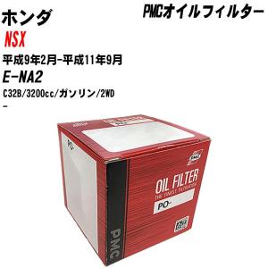 【10個セット】オイルフィルター ホンダ NSX E-NA2 平成9年2月-平成11年9月 C32B パシフィック PMC PO-5504 【H04006】｜fpj-navi