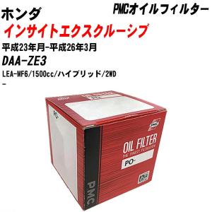 【10個セット】オイルフィルター ホンダ インサイトエクスクルーシブ DAA-ZE3 平成23年月-平成26年3月 LEA-MF6 パシフィック PMC PO-5508 【H04006】｜fpj-navi