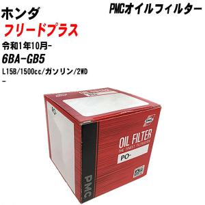 【10個セット】オイルフィルター ホンダ フリードプラス 6BA-GB5 令和1年10月- L15B パシフィック PMC PO-5508 【H04006】｜fpj-navi