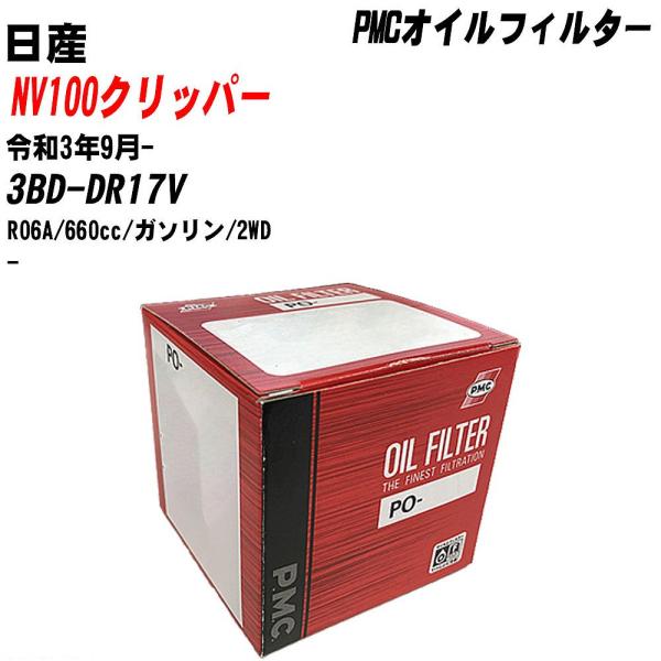 【10個セット】オイルフィルター 日産 NV100クリッパー 3BD-DR17V 令和3年9月- R...