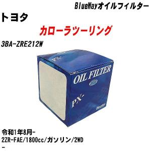 【10点セット】オイルフィルター トヨタ カローラツーリング 3BA-ZRE212W 令和1年8月- 2ZR-FAE パシフィック PX-1501 【H04006】｜fpj-navi