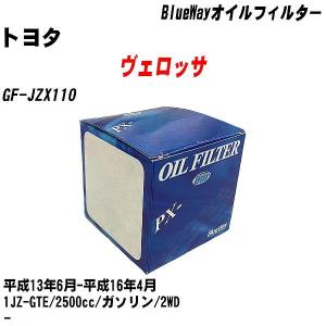 【10点セット】オイルフィルター トヨタ ヴェロッサ GF-JZX110 平成13年6月-平成16年4月 1JZ-GTE パシフィック PX-1502 【H04006】｜fpj-navi