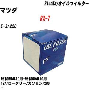 オイルフィルター マツダ RX-7 E-SA22C 昭和55年10月-昭和60年10月 12A