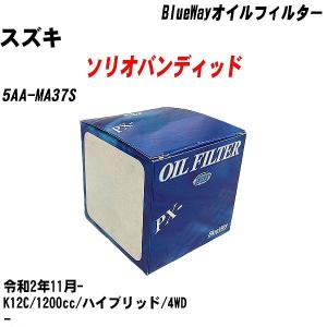 【10点セット】オイルフィルター スズキ ソリオバンディッド 5AA-MA37S 令和2年11月- K12C パシフィック PX-9506 【H04006】｜fpj-navi