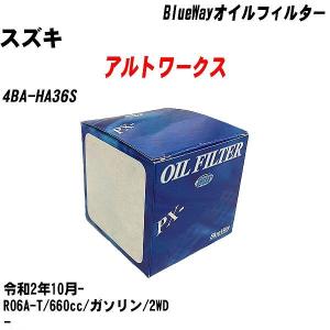 【10点セット】オイルフィルター スズキ アルトワークス 4BA-HA36S 令和2年10月- R06A-T パシフィック PX-9506 【H04006】｜fpj-navi