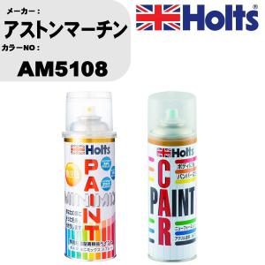 ペイントスプレー アストンマーチン カラー番号 AM5108 1本 & ボカシ剤スプレー 品番 MH11608 1本｜fpj-navi