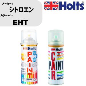 ペイントスプレー シトロエン カラー番号 EHT 1本 & ボカシ剤スプレー 品番 MH11608 1本｜fpj-navi