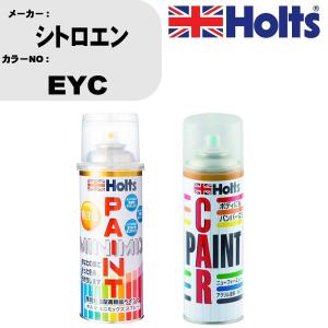 ペイントスプレー シトロエン カラー番号 EYC 1本 & ボカシ剤スプレー 品番 MH11608 1本｜fpj-navi