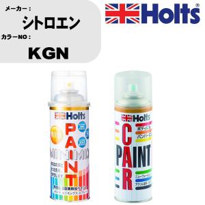 ペイントスプレー シトロエン カラー番号 KGN 1本 & ボカシ剤スプレー 品番 MH11608 1本｜fpj-navi