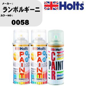 ペイントスプレー ランボルギーニ カラー番号 0058 上塗り1本/下塗り1本 & ボカシ剤スプレー 品番 MH11608 1本｜fpj-navi