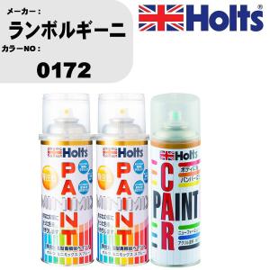 ペイントスプレー ランボルギーニ カラー番号 0172 上塗り1本/下塗り1本 & ボカシ剤スプレー 品番 MH11608 1本｜fpj-navi