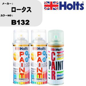 ペイントスプレー ロータス カラー番号 B132 上塗り1本/下塗り1本 & ボカシ剤スプレー 品番 MH11608 1本｜fpj-navi