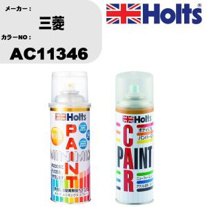 ペイントスプレー 三菱 カラー番号 AC11346 1本 & ボカシ剤スプレー 品番 MH11608 1本｜fpj-navi