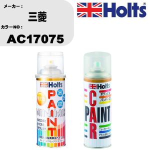 ペイントスプレー 三菱 カラー番号 AC17075 1本 & ボカシ剤スプレー 品番 MH11608 1本｜fpj-navi