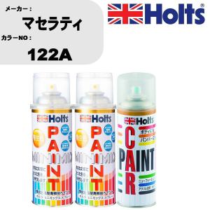 ペイントスプレー マセラティ カラー番号 122A 上塗り1本/下塗り1本 & ボカシ剤スプレー 品番 MH11608 1本｜fpj-navi