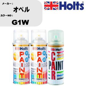 ペイントスプレー オペル カラー番号 G1W 上塗り1本/下塗り1本 & ボカシ剤スプレー 品番 MH11608 1本｜fpj-navi