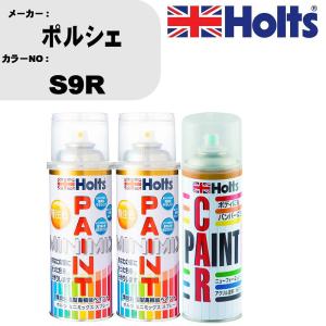 ペイントスプレー ポルシェ カラー番号 S9R 上塗り1本/下塗り1本 & ボカシ剤スプレー 品番 MH11608 1本｜fpj-navi