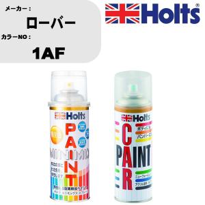 ペイントスプレー ローバー カラー番号 1AF 1本 & ボカシ剤スプレー 品番 MH11608 1本｜fpj-navi