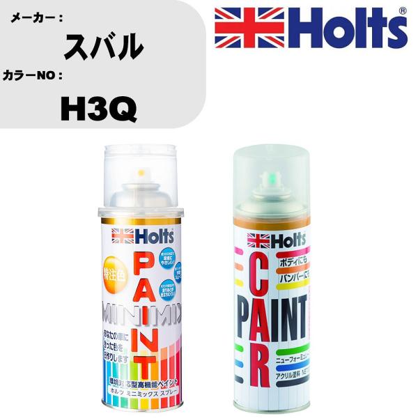 ペイントスプレー スバル カラー番号 H3Q 1本 &amp; ボカシ剤スプレー 品番 MH11608 1本
