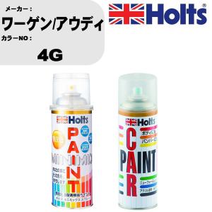 ペイントスプレー ワーゲン/アウディ カラー番号 4G 1本 & ボカシ剤スプレー 品番 MH11608 1本｜fpj-navi