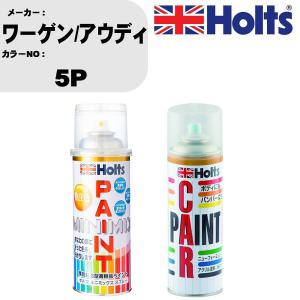 ペイントスプレー ワーゲン/アウディ カラー番号 5P 1本 & ボカシ剤スプレー 品番 MH11608 1本｜fpj-navi