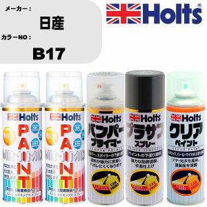 ペイントスプレー 日産 カラー番号 B17 上塗り1本/下塗り1本 & プライマー 1本 & プラサフ グレー 1本 & クリア 1本 セット｜fpj-navi